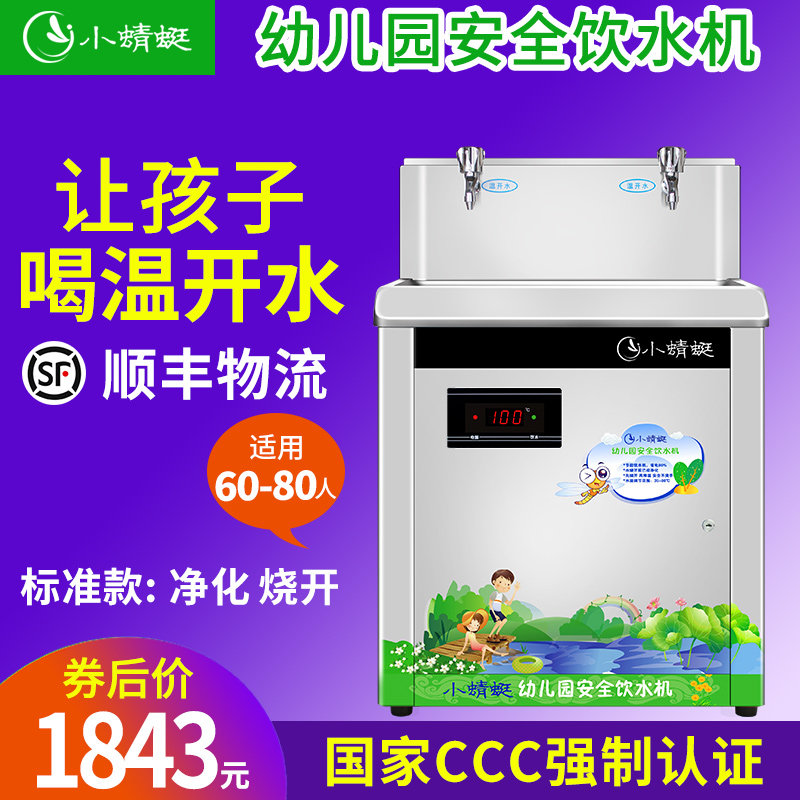 小蜻蜓幼儿园饮水学校园过商用直饮恒温烧水器