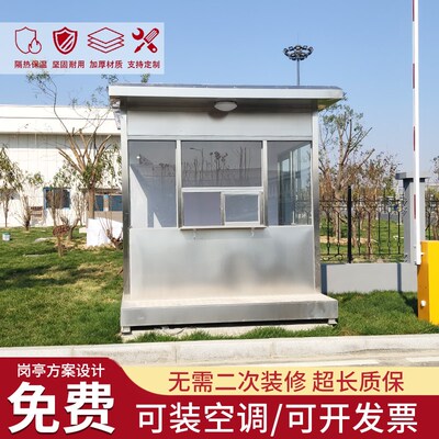 不锈钢岗亭保安亭户外可移动门卫值班室小区停车场收费岗亭现货
