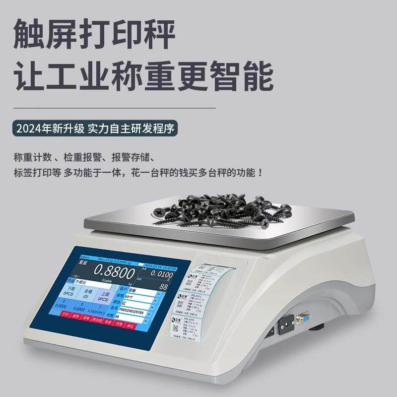 上海电子秤带打印标签不干胶智能打印电子秤一体机电子称商用台秤