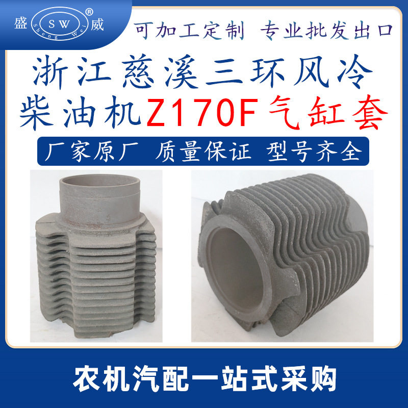 浙江慈溪三环柴油机气缸套 z170f单缸风冷柴油机配件缸套跨境非洲