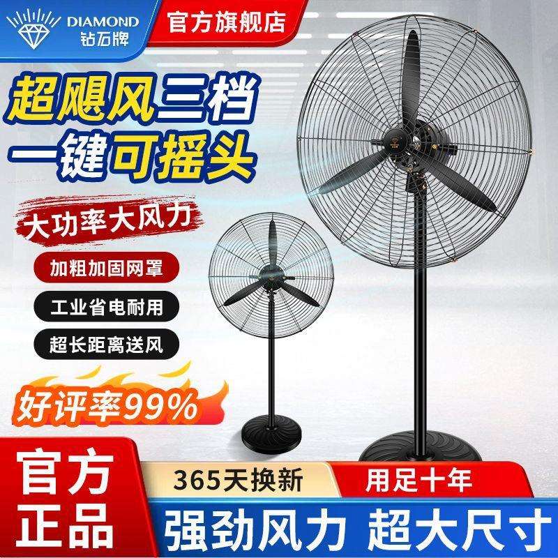 钻石牌工业电风扇挂壁墙扇大功率强风力壁挂式牛角扇商用工厂壁扇