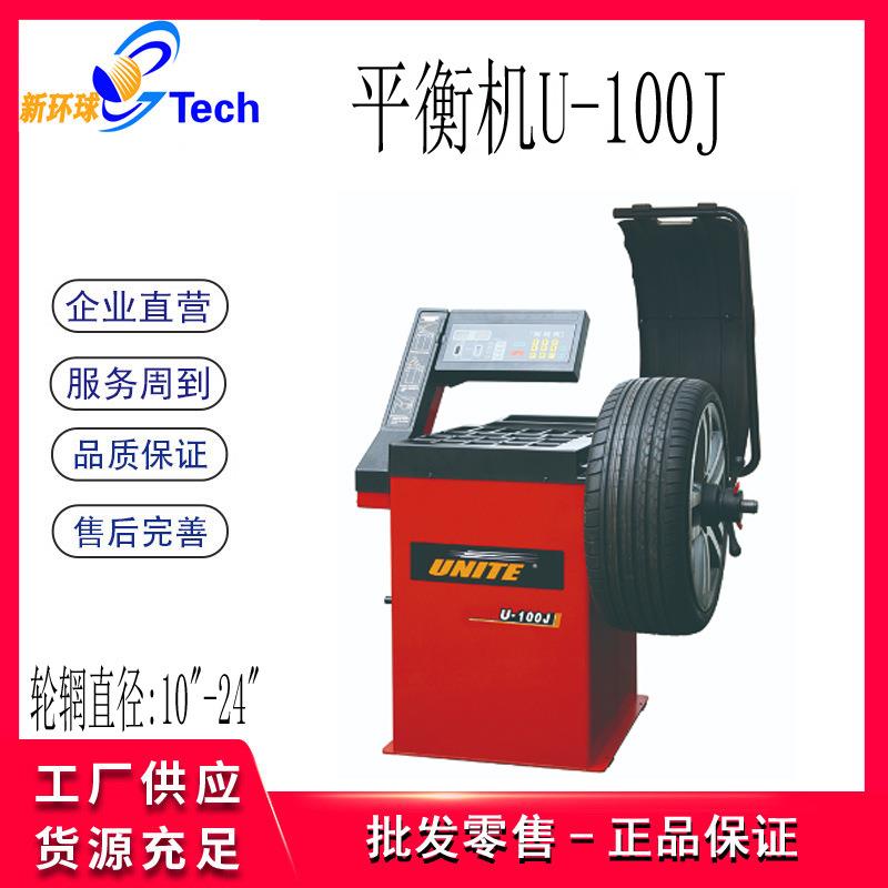 优耐特UNITE中小型汽车轮胎跟踪平衡功能平衡机U-100J平衡机U-120