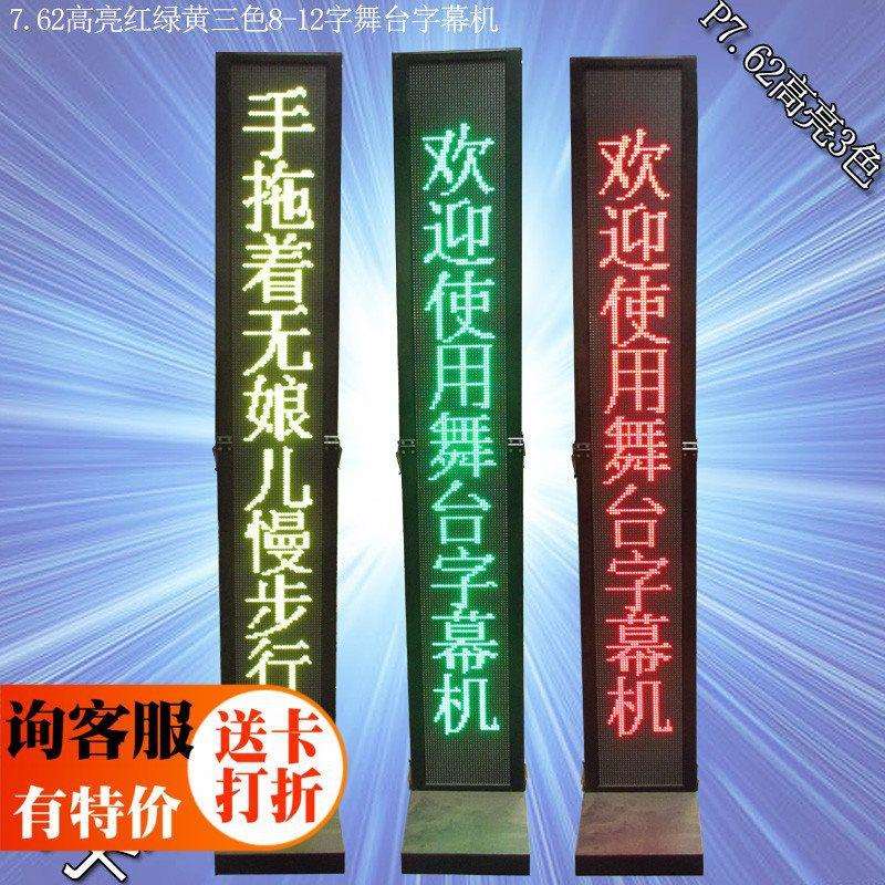 led字幕机显示屏唱戏红绿三色8-12折叠剧团题词两边