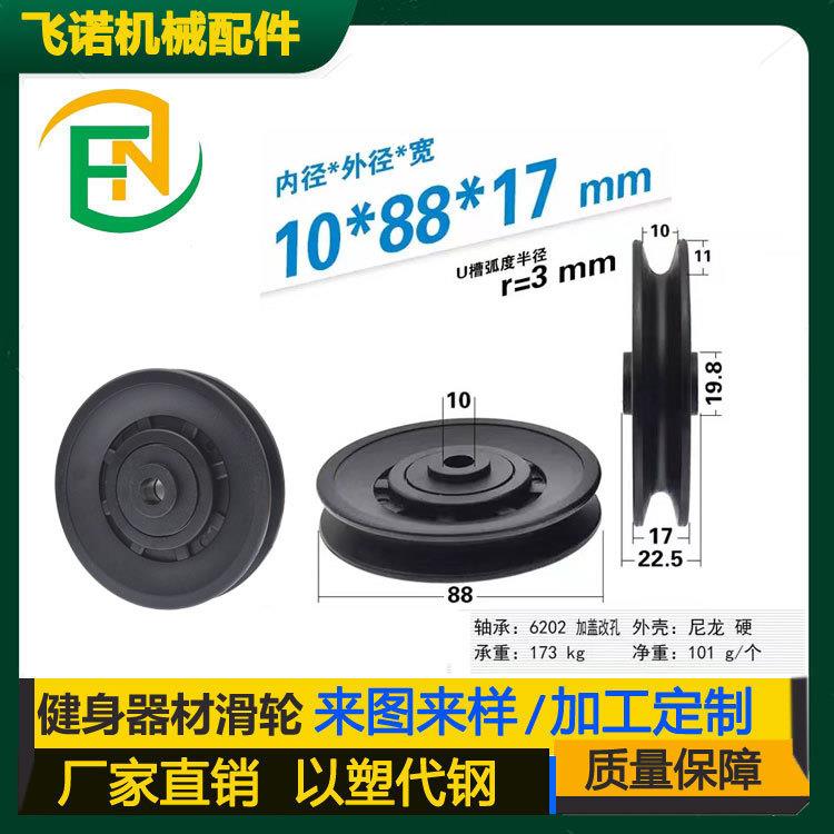 塑料尼龙件塑料轴承滑轮健身运动尼龙滑轮滚轮过线导轮