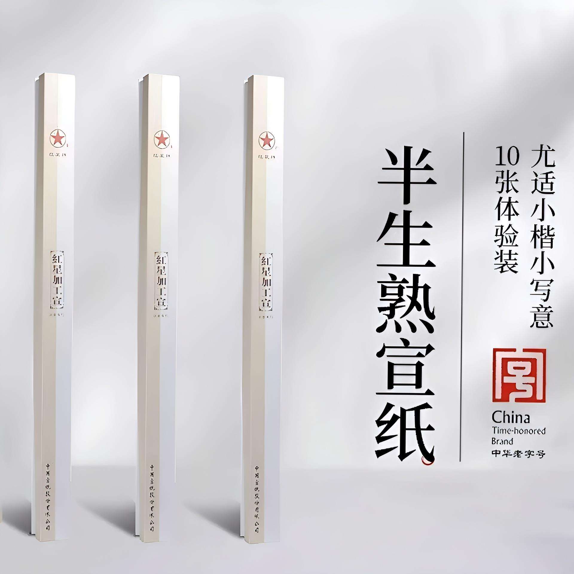 红星宣纸厂家 红星牌半生熟宣纸熟玉版豆腐宣纸书法专用纸书画纸