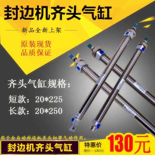 木工机械配件极东南兴封边机齐头齐尾气缸20*225/250含磁带缓冲型