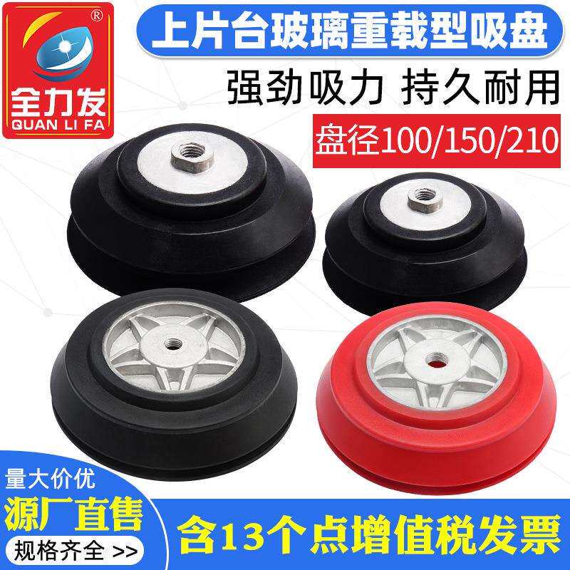 全力发真空吸盘工业上料台吊具玻璃吸盘 100 150 210mm真空吸盘
