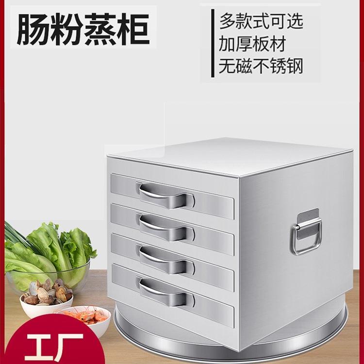 广东肠粉蒸箱商用蒸柜304抽屉不锈钢广东肠粉蒸盘肠粉节能炉