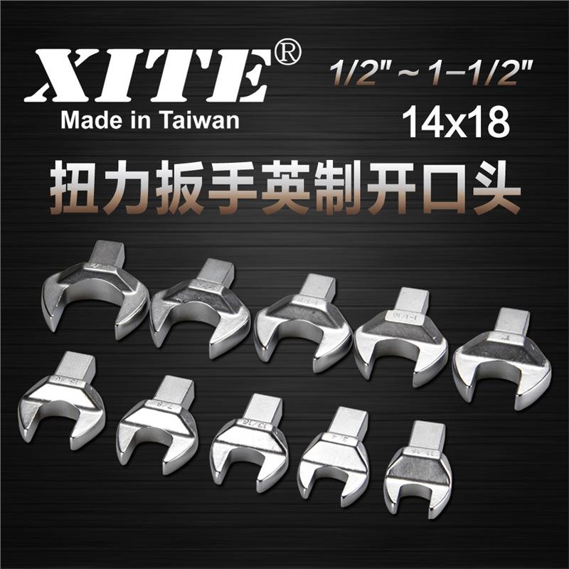 西特XITE扭力扳手开口头力矩扳手开口扳手头 英制开口头14X18