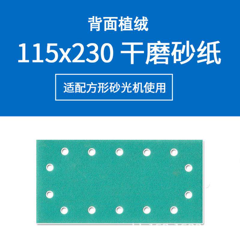 绿砂长方形14孔干磨绿色汽磨砂纸砂纸车干打磨砂纸115x230mm