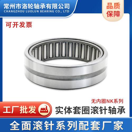 滚针轴承NK85/25，NK85/35，NK90/25，NK90/35，NK95/26，NK95/36