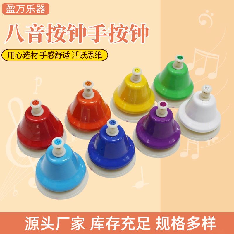 跨境八音按钟儿童打击乐器幼儿园早教教具彩色8音课铃旋律钟