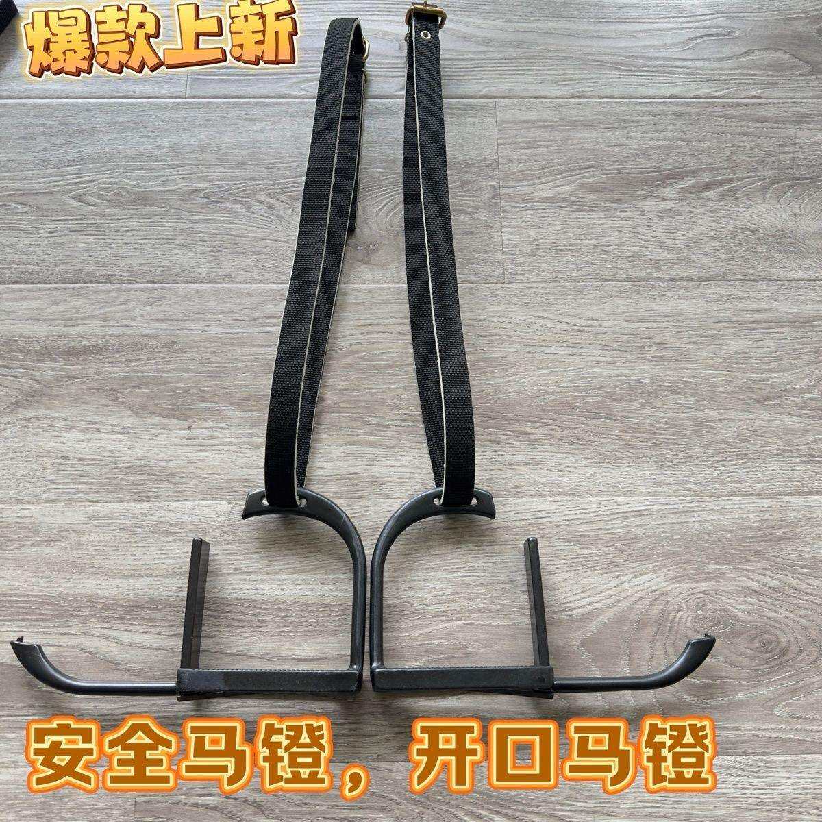 马镫带镫绳子马镫马镫子镫铁马镫全套