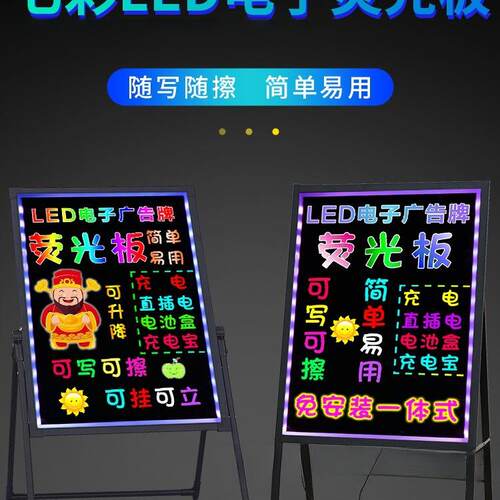 荧光板广告板夜市摆摊夜光广告牌led手写充电发光小黑板字荧光屏