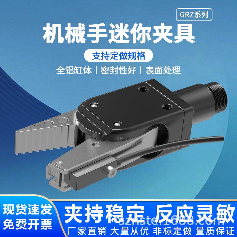 机械手臂末端工具、Y型迷你水口夹具GRZ20-C鳄式锯齿型夹头