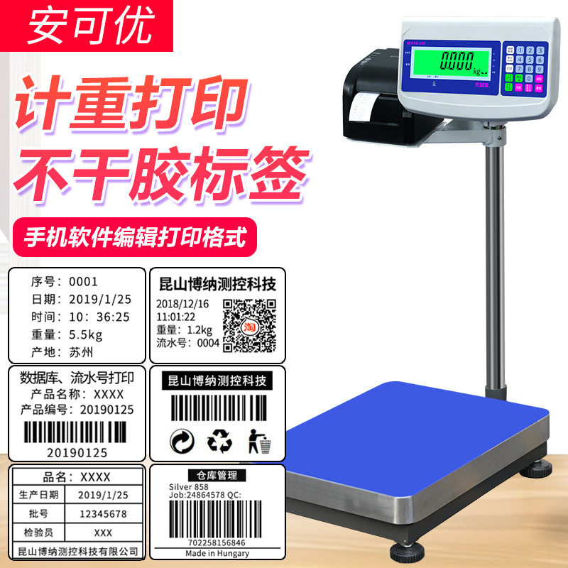 安可优工业台秤打印秤不干胶标签条码电子秤商用打票计重计垒德株
