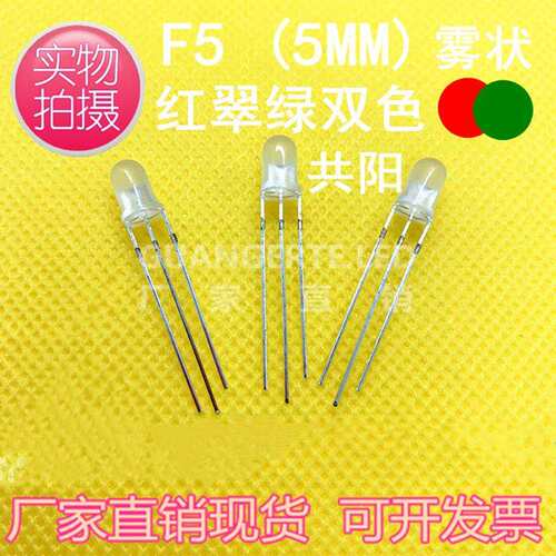 led灯珠F5直插红翠绿双色雾状共阳共阴高亮5MM红绿双色发光二极管