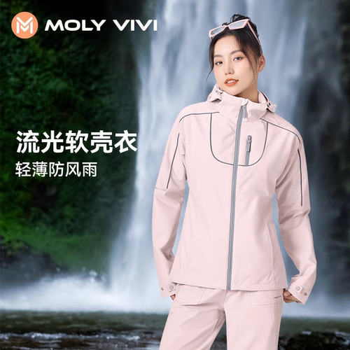 MOLYVIVI流光软壳防风夹克