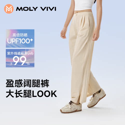 MOLYVIVI冰丝凉感高腰防晒裤女