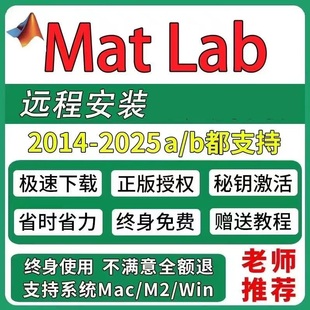 2014 激活支持安装 2025a b均Win MATLAB安装 Mac远程安装 远程正版