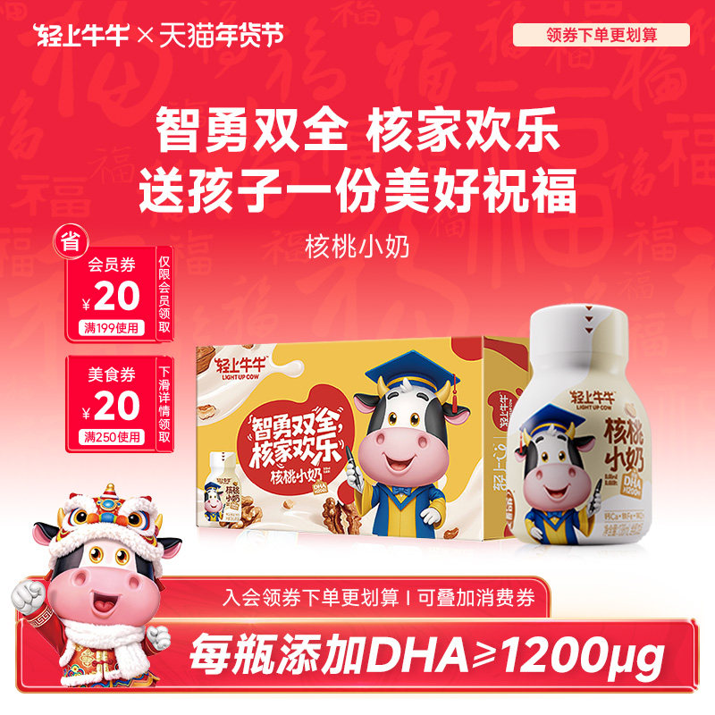 轻上牛牛DHA核桃小奶蓝莓草莓牛奶饮品儿童小瓶整箱礼盒装年货节,咖啡/麦片/冲饮,调制乳（风味奶）,淘宝优惠券,粉丝福利购,淘宝优惠卷