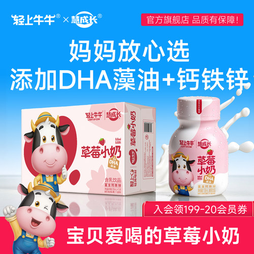 轻上牛牛儿童DHA草莓牛奶