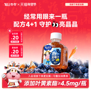 轻上牛牛叶黄素酯胡萝卜蓝莓汁苹果汁儿童小孩子喝的小瓶果汁饮料