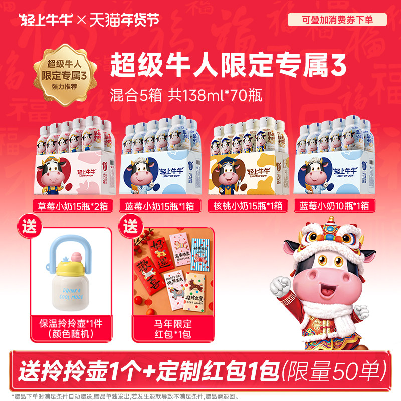 轻上牛牛DHA蓝莓小奶儿童成长早餐奶草莓牛奶饮品整箱年货节送礼,咖啡/麦片/冲饮,调制乳（风味奶）,淘宝优惠券,粉丝福利购,淘宝优惠卷