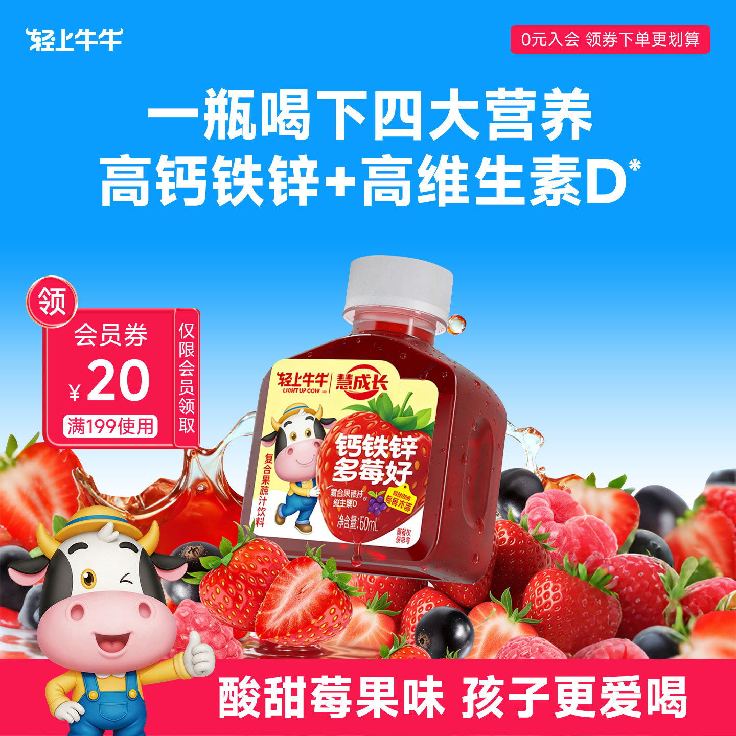 轻上牛牛儿童慧成长高钙铁锌口服液态饮液体钙维生素小瓶果汁饮料