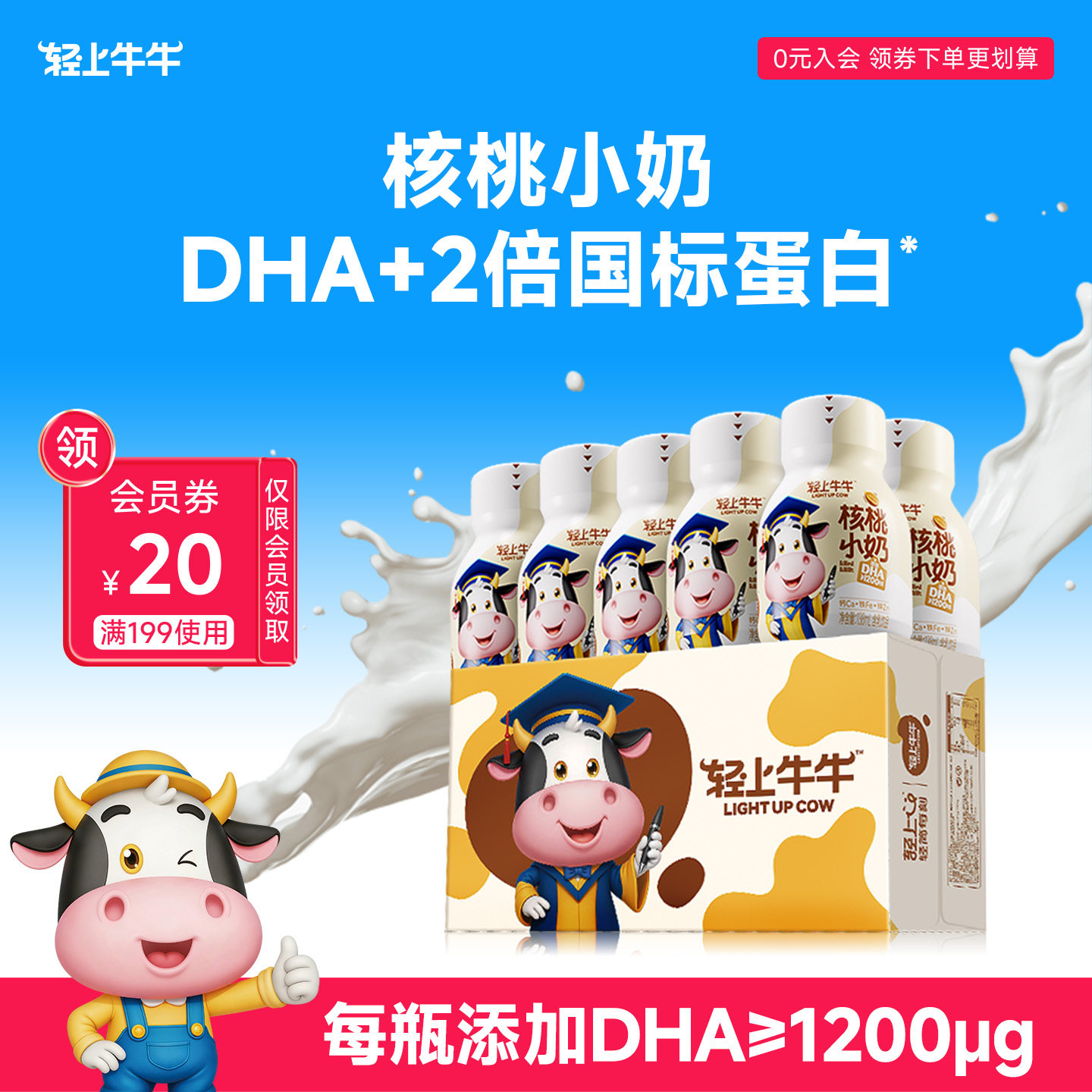轻上牛牛核桃小奶儿童牛奶饮品早餐含DHA钙铁锌维生素D小瓶装整箱