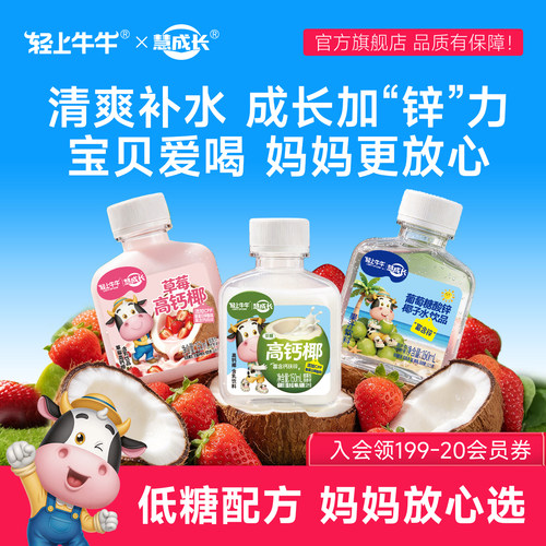 【多口味组合】高钙椰椰子水组合