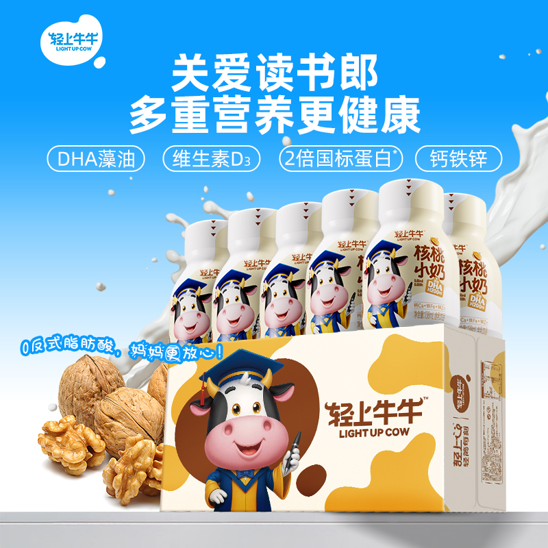 轻上牛牛核桃小奶宝宝喝的DHA钙铁锌维生素D3儿童牛奶饮品小瓶装