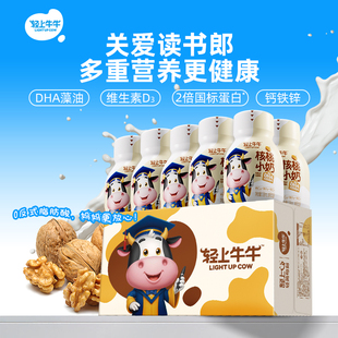 轻上牛牛核桃小奶宝宝喝 DHA钙铁锌维生素D3儿童牛奶饮品小瓶装