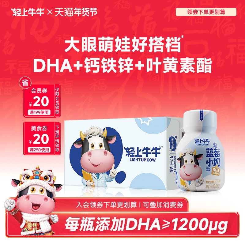 轻上牛牛蓝莓小奶含A2奶粉DHA叶黄素酯钙铁锌小瓶装儿童牛奶饮品,咖啡/麦片/冲饮,调制乳（风味奶）,淘宝优惠券,粉丝福利购,淘宝优惠卷