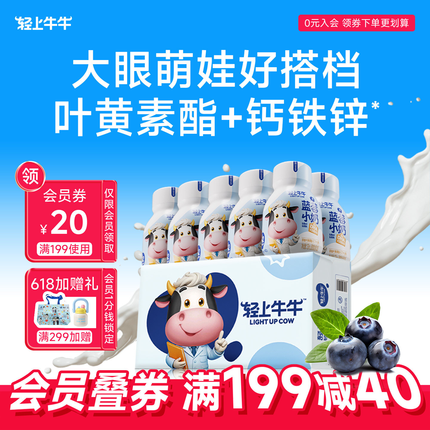 轻上牛牛叶黄素酯蓝莓小奶儿童成长牛奶饮品含A2生牛乳DHA钙铁锌