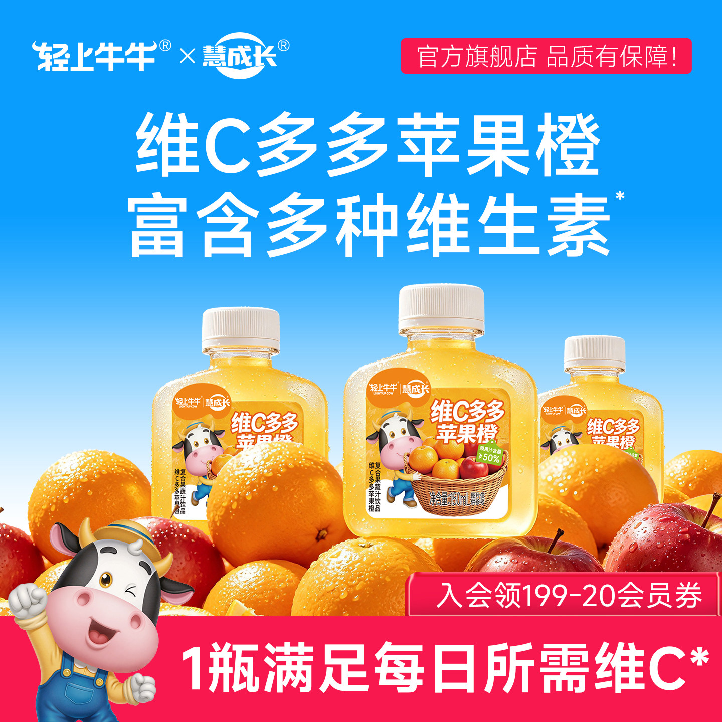 轻上牛牛多维橙光儿童橙汁果汁饮品补充多种维生素饮料小瓶装正品