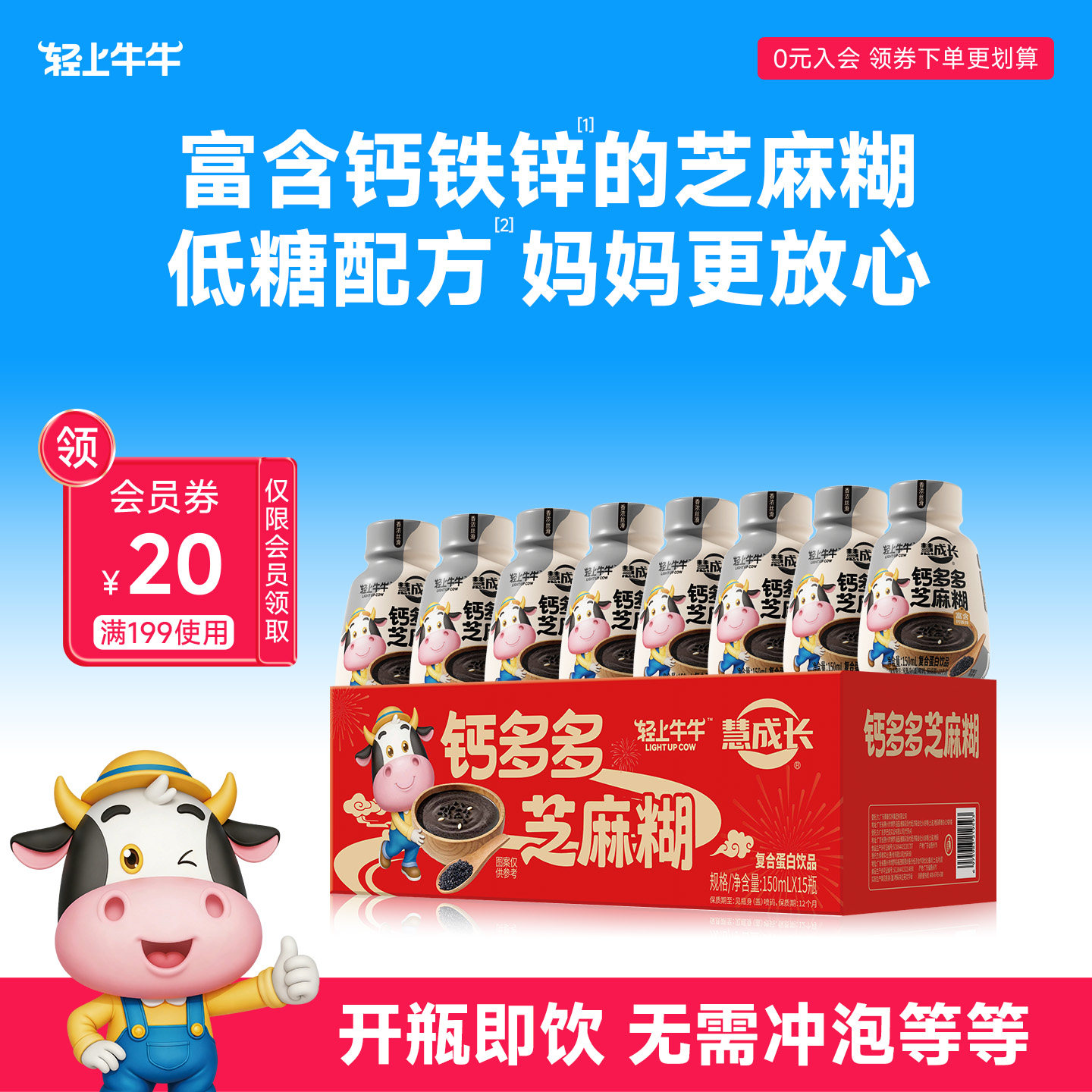 轻上牛牛钙多多黑芝麻糊高钙铁锌低糖儿童营养早餐速食免冲泡即饮
