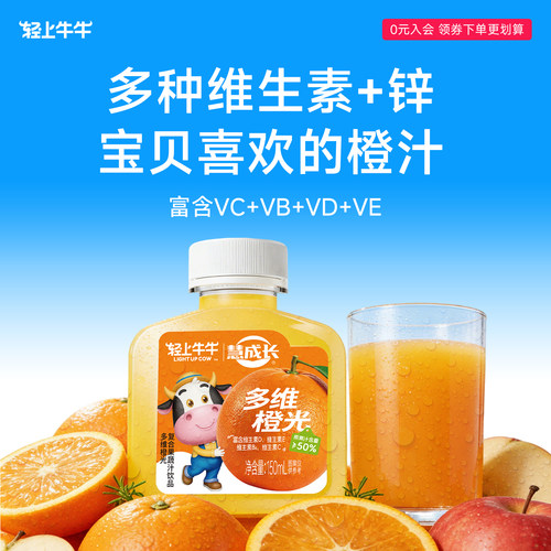 富含多种维生素儿童橙汁