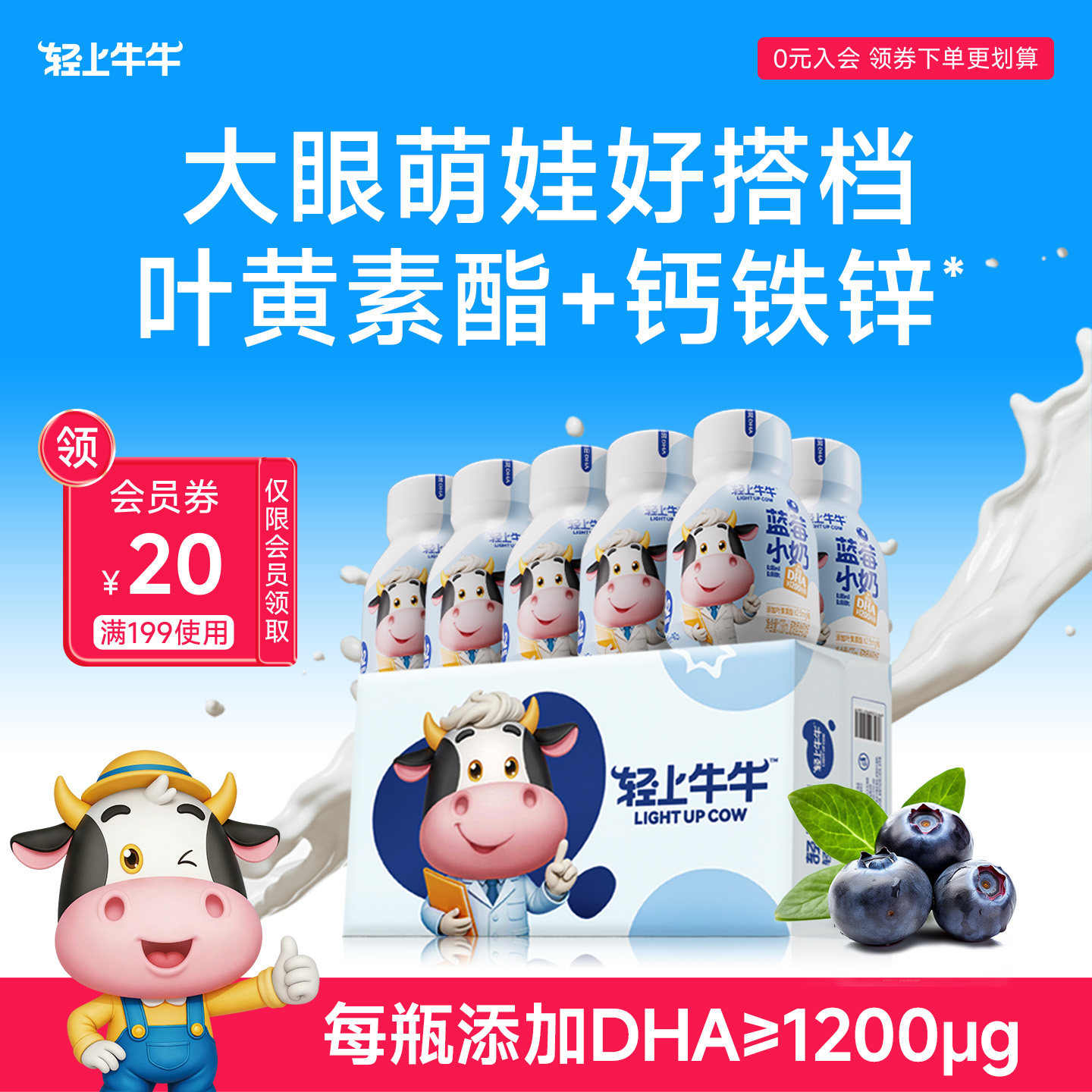 轻上牛牛叶黄素酯蓝莓小奶儿童成长牛奶饮品含A2生牛乳DHA钙铁锌