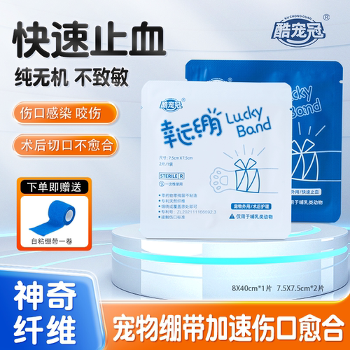 宠物术后伤口护理绷带伤口止血包扎绷带0残留不粘连适用宠物猫狗