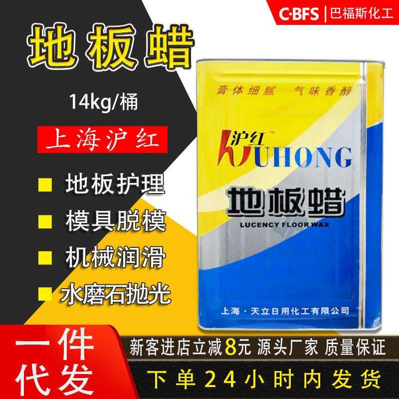销售上海沪红地板蜡 玻璃钢脱模 木质地板上光蜡 防水增亮14kg/桶