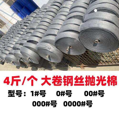 家具打磨维修0000大卷细钢砂超细抛光棉玻璃钢丝棉大理石材钢丝绒
