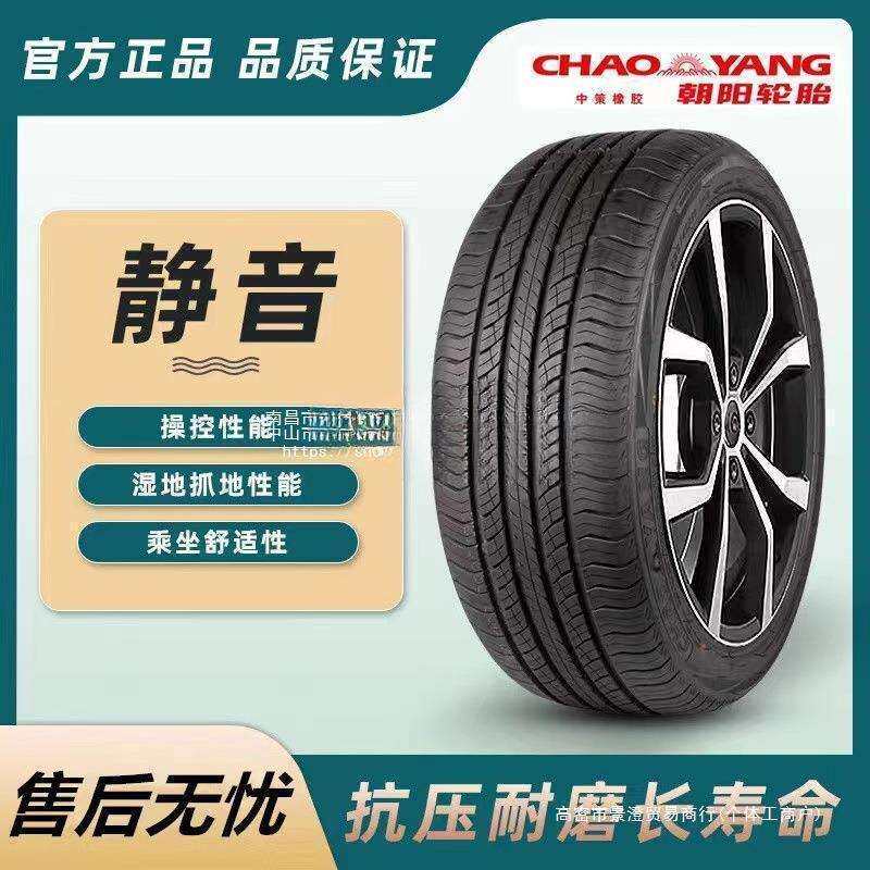 朝阳轮胎控/轿车静音跑超远没问题 哈哈哈哈哈