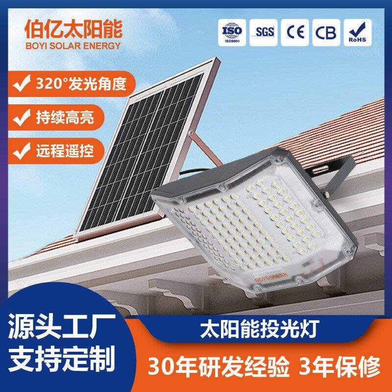 外贸爆款曲面320°超广角户外IP67太阳能投光灯LED遥控太阳能路灯
