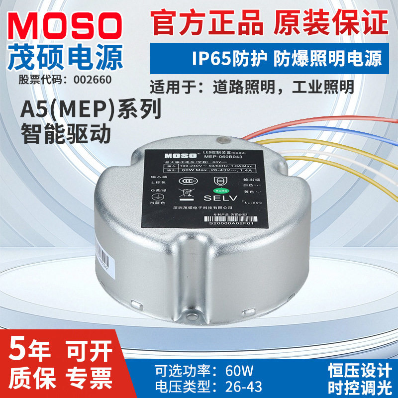 MOSO茂硕电源MEP工业防爆照明灯电源LED驱动PWM调光0~10VDC变压器