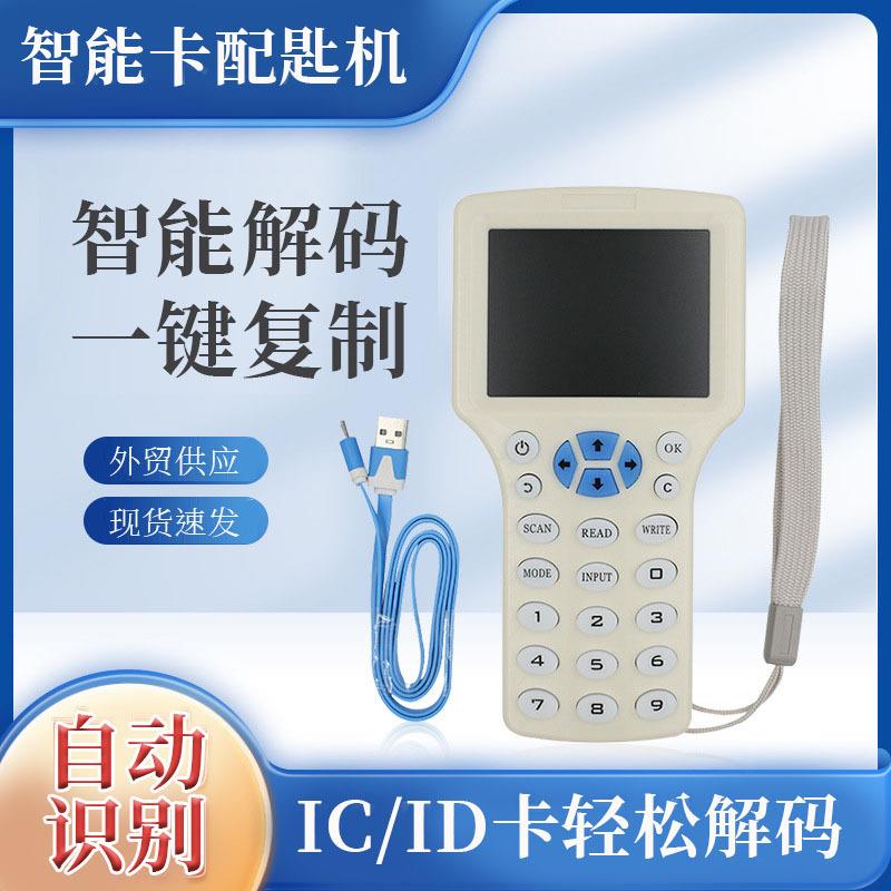跨境配匙机英文版CD10频率RFID/NFC配钥机门禁读卡解码复制器