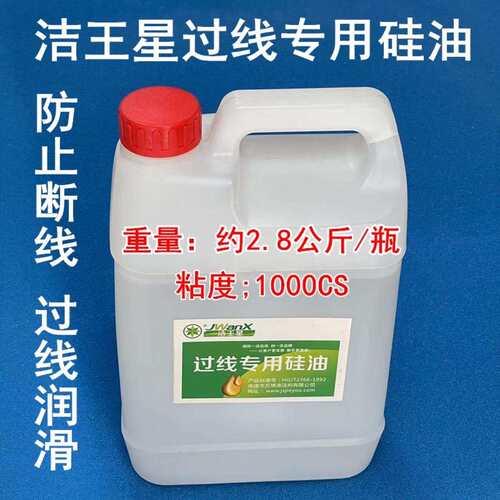 H201甲基硅油 缝纫机配件 防断线线油过线专用硅油粘合机油降温油