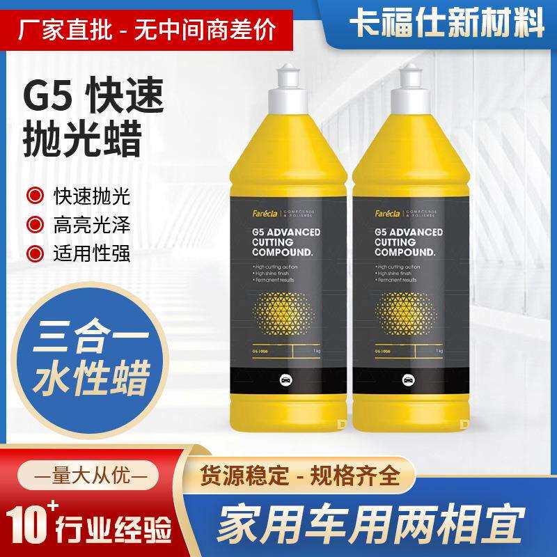 G3蜡快速抛光车蜡研磨蜡划痕蜡汽车三合一水性车蜡漆面车蜡