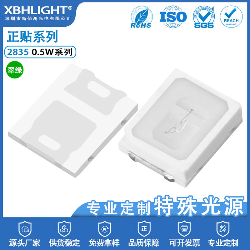 2835功率0.5W翠绿色正面LED贴片指示灯珠三安芯片高亮发光二级管