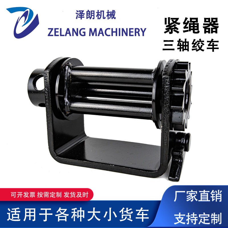 高品质货车手动绞盘紧绳器卷扬机卡车平板车三轴绞车